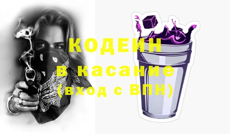 Codein Purple Drank  omg   Ачинск  даркнет сайт 